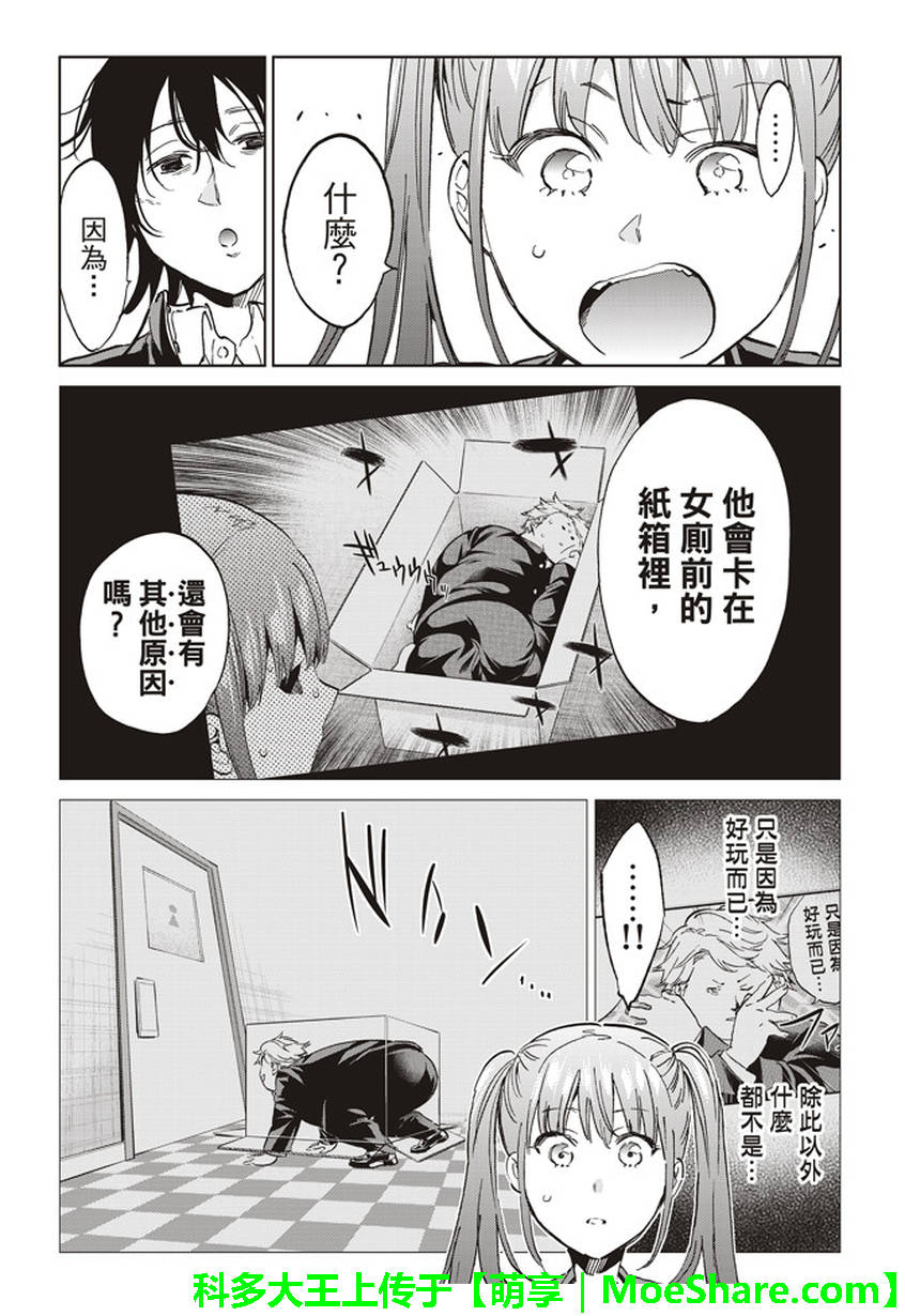 《真实账号》漫画最新章节第150话免费下拉式在线观看章节第【12】张图片