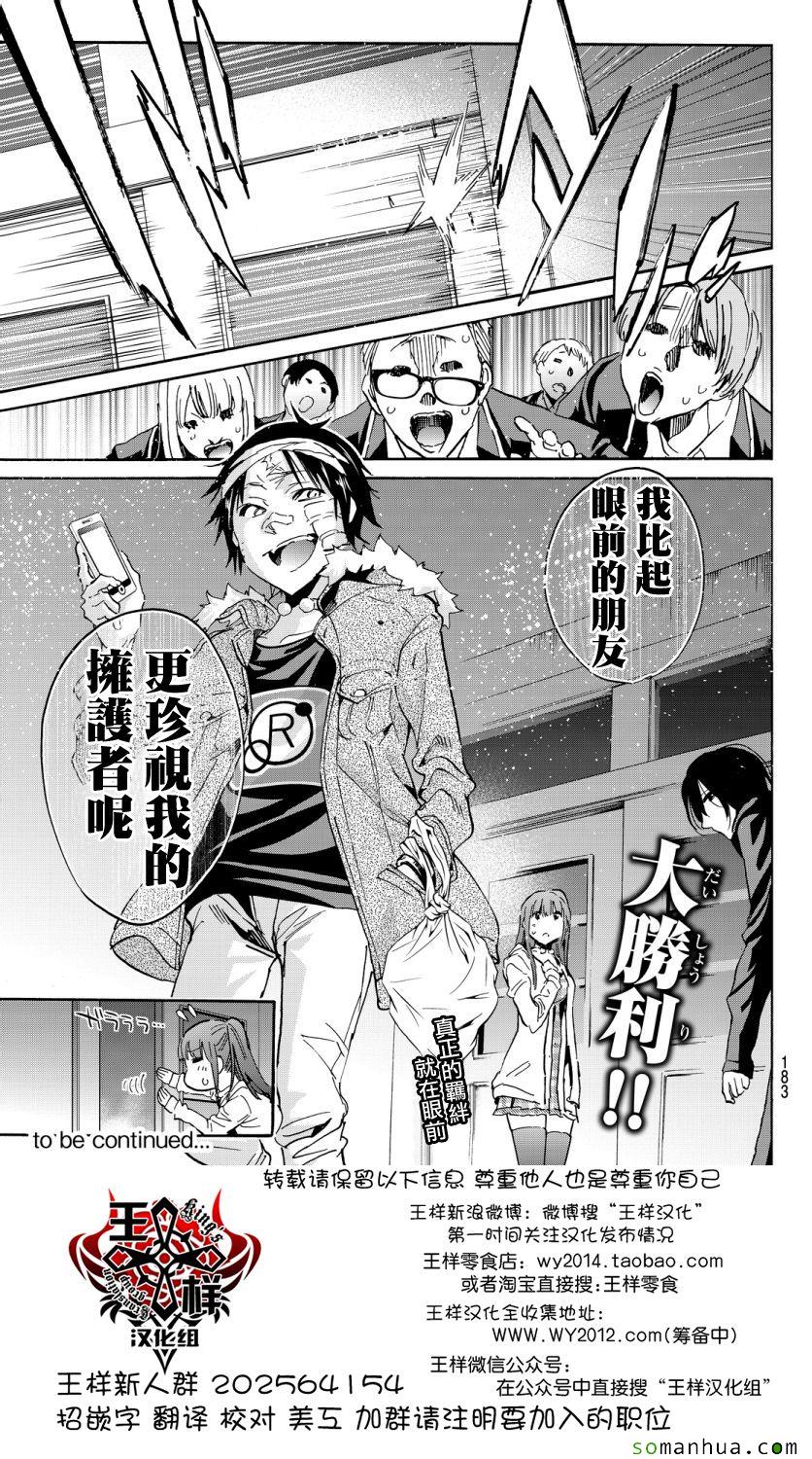 《真实账号》漫画最新章节第44话免费下拉式在线观看章节第【23】张图片