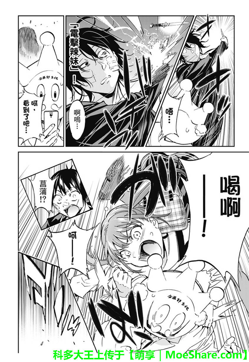 《真实账号》漫画最新章节第109话免费下拉式在线观看章节第【14】张图片