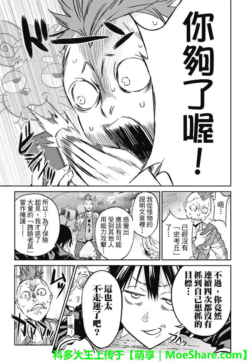 《真实账号》漫画最新章节第88话免费下拉式在线观看章节第【17】张图片