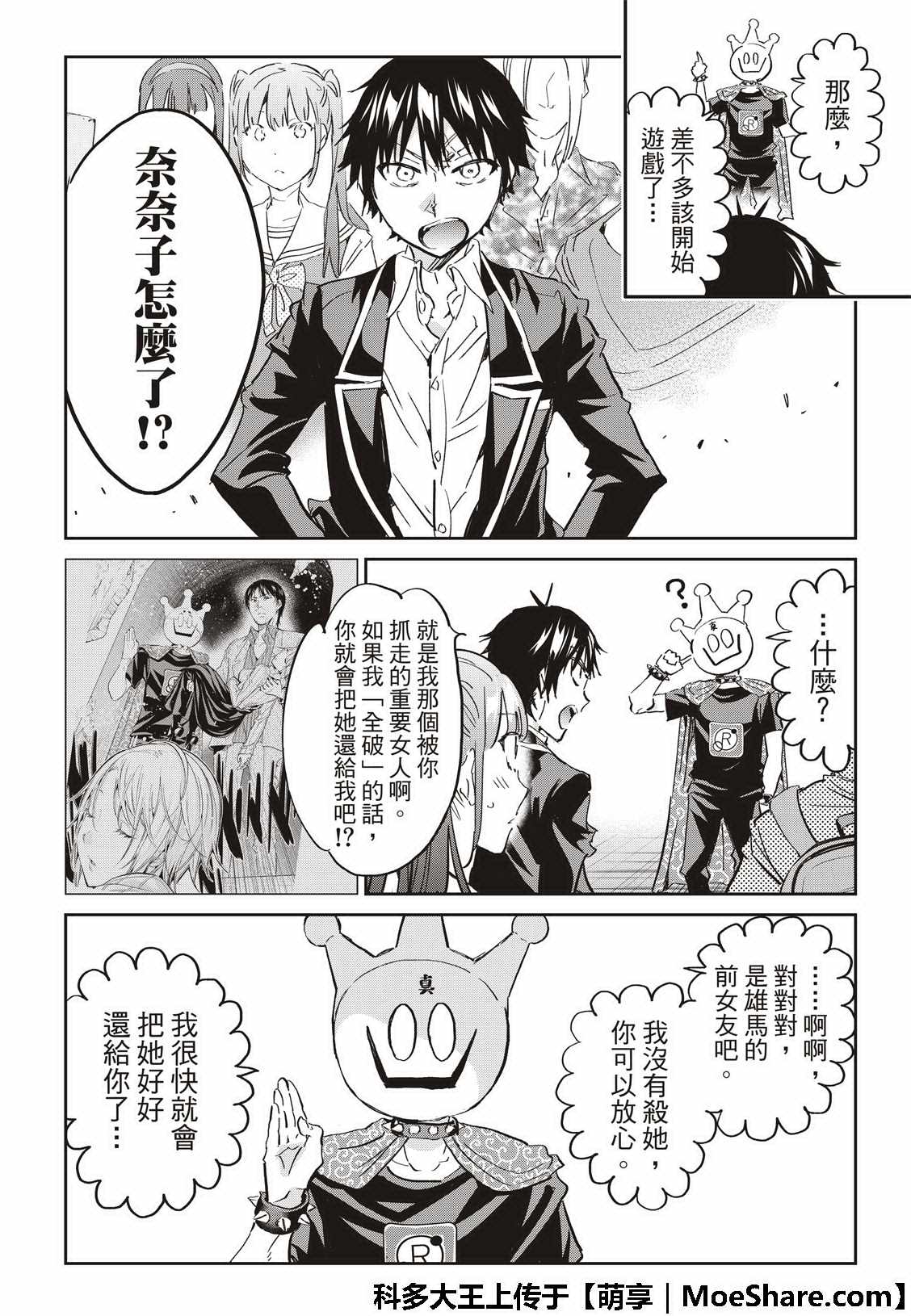 《真实账号》漫画最新章节第177话免费下拉式在线观看章节第【18】张图片