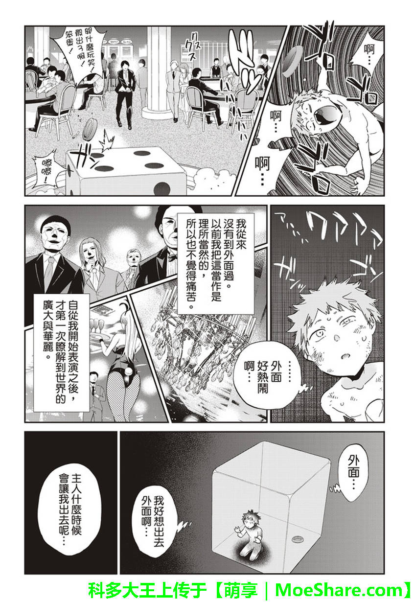 《真实账号》漫画最新章节第156话免费下拉式在线观看章节第【3】张图片