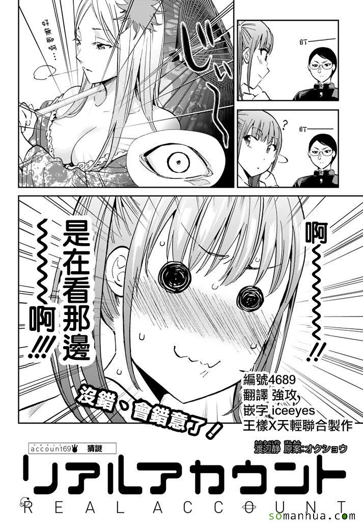 《真实账号》漫画最新章节第69话免费下拉式在线观看章节第【2】张图片