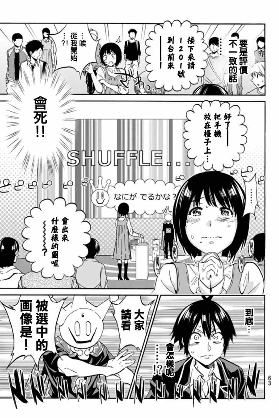 《真实账号》漫画最新章节第2话免费下拉式在线观看章节第【25】张图片