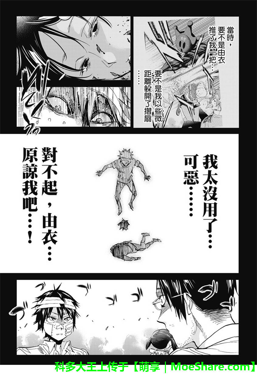 《真实账号》漫画最新章节第125话免费下拉式在线观看章节第【7】张图片