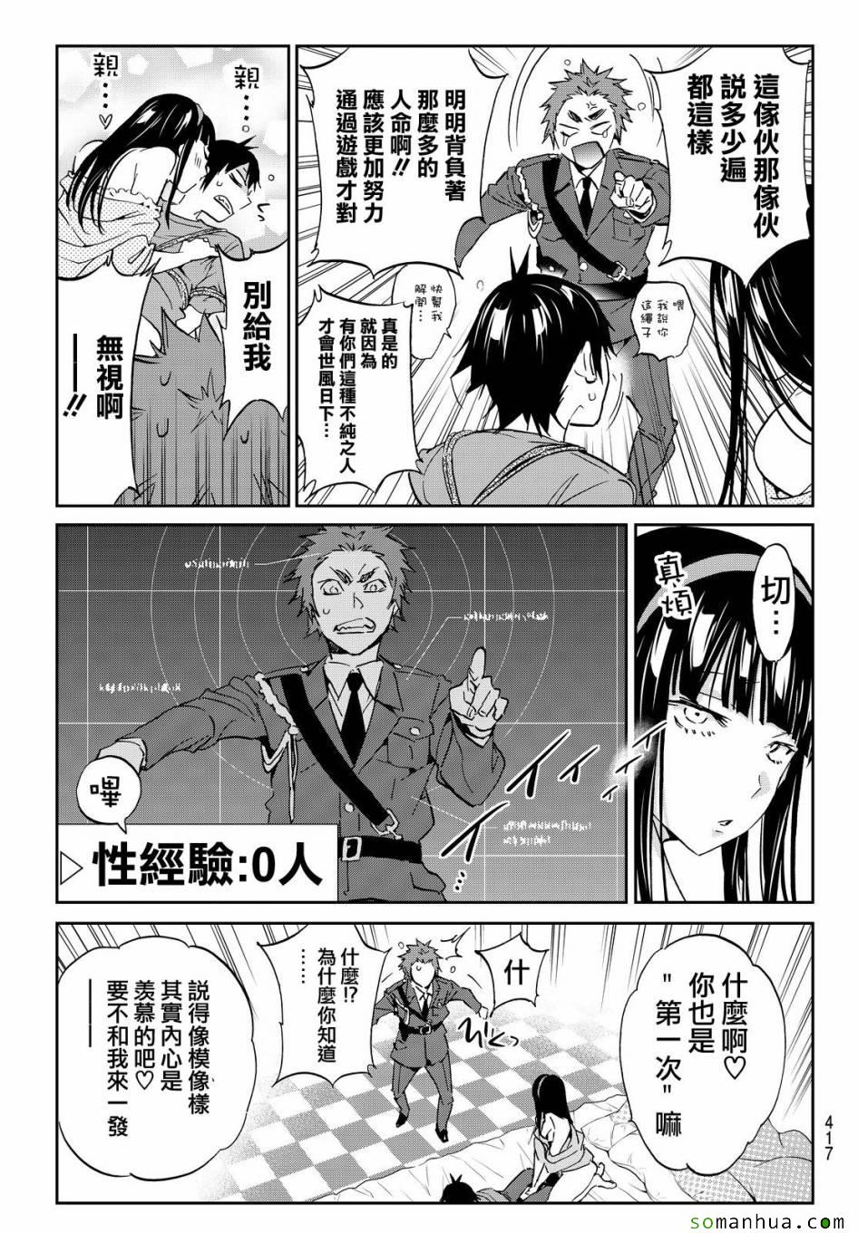 《真实账号》漫画最新章节第74话免费下拉式在线观看章节第【15】张图片