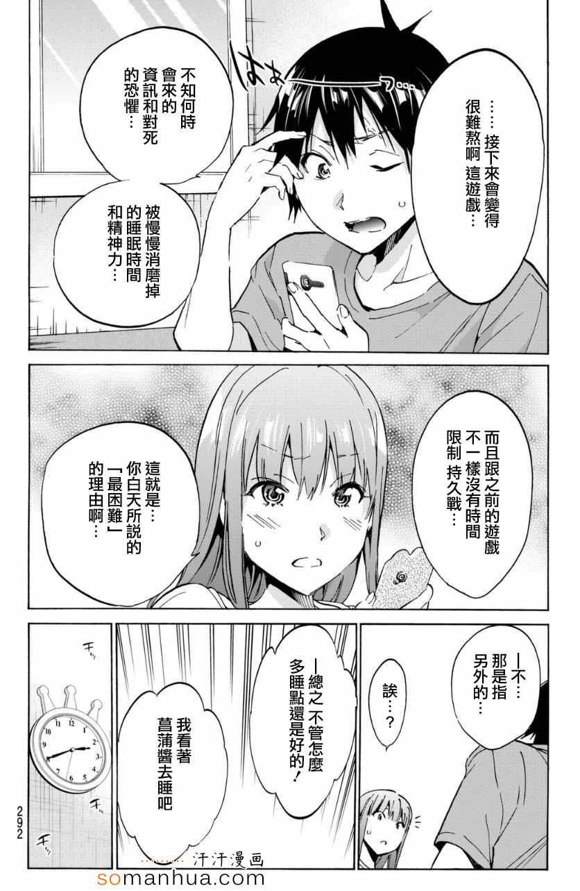 《真实账号》漫画最新章节第13话免费下拉式在线观看章节第【19】张图片