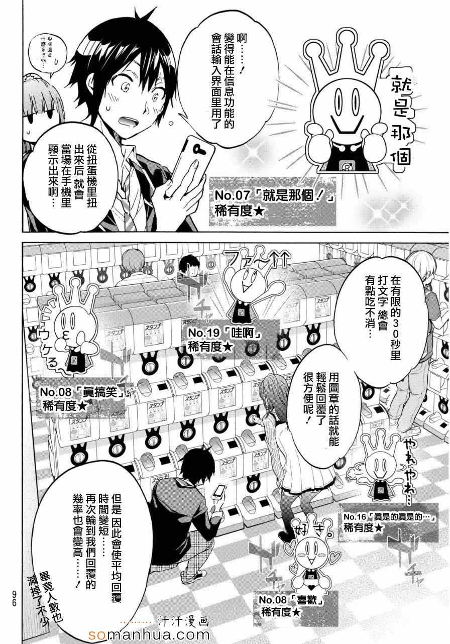 《真实账号》漫画最新章节第15话免费下拉式在线观看章节第【9】张图片