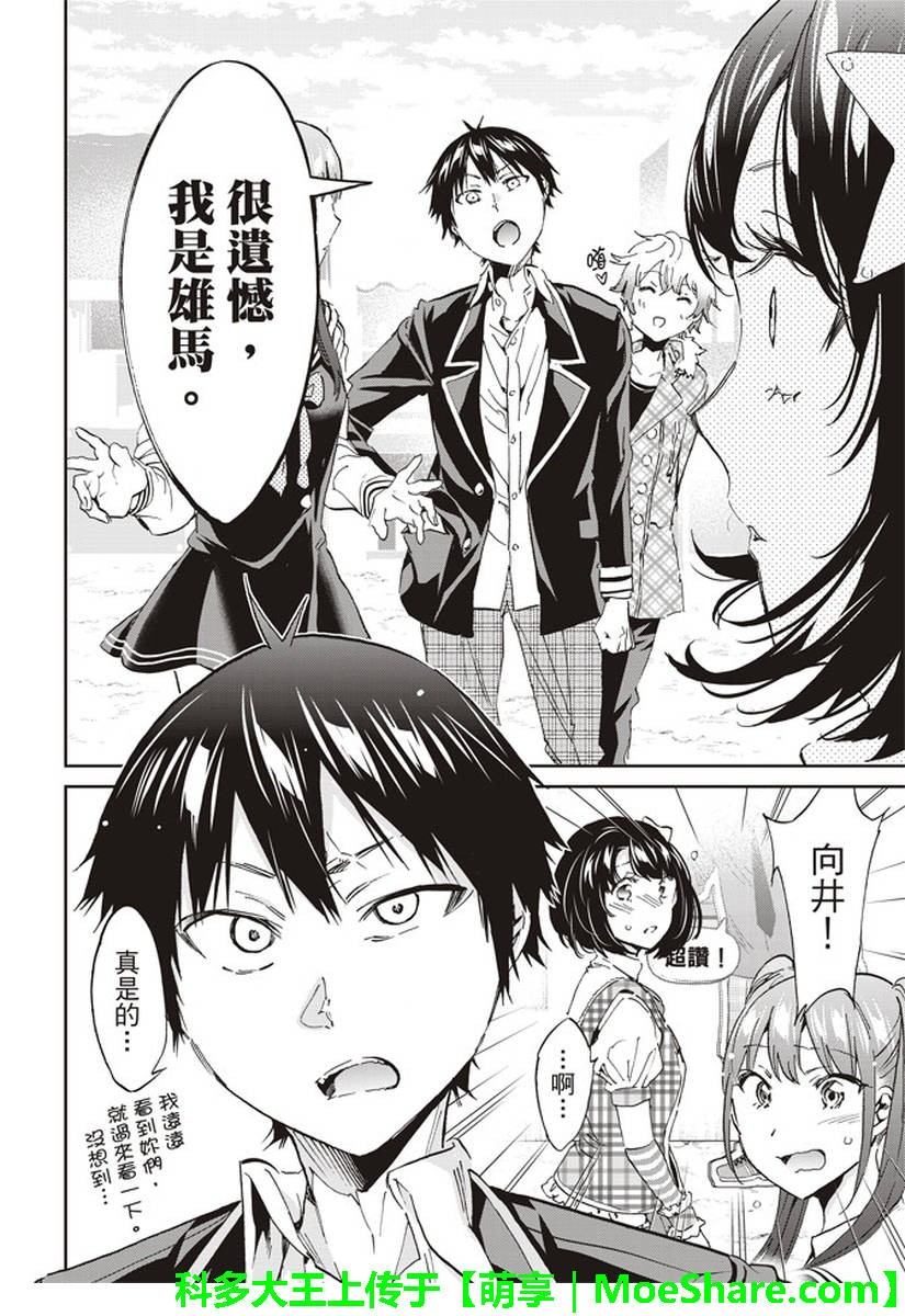 《真实账号》漫画最新章节第168话免费下拉式在线观看章节第【22】张图片