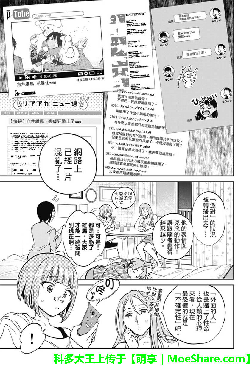 《真实账号》漫画最新章节第141话免费下拉式在线观看章节第【5】张图片