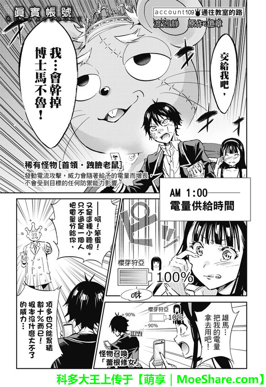 《真实账号》漫画最新章节第109话免费下拉式在线观看章节第【1】张图片