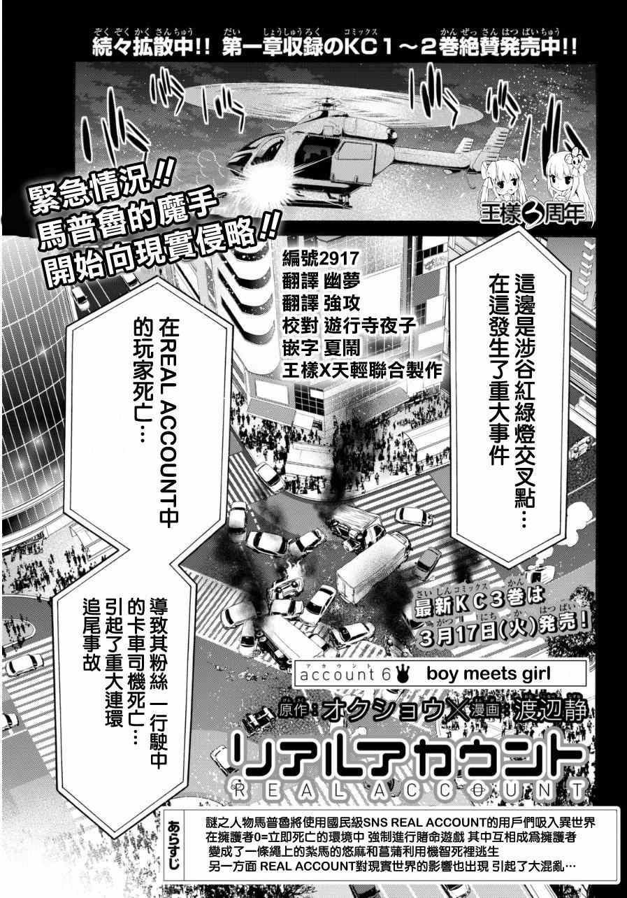 《真实账号》漫画最新章节第6话免费下拉式在线观看章节第【1】张图片