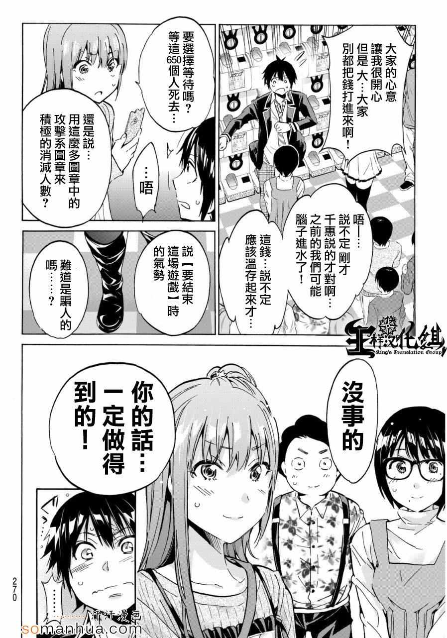 《真实账号》漫画最新章节第18话免费下拉式在线观看章节第【14】张图片