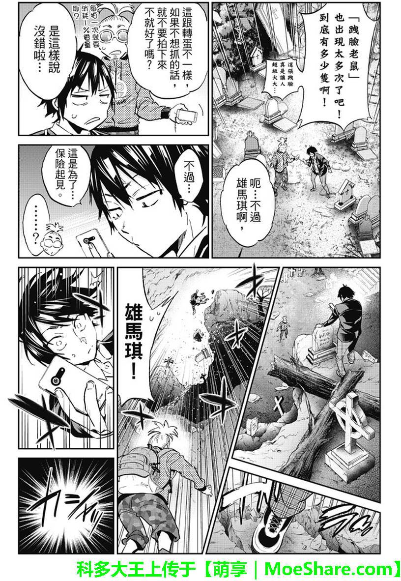 《真实账号》漫画最新章节第88话免费下拉式在线观看章节第【8】张图片