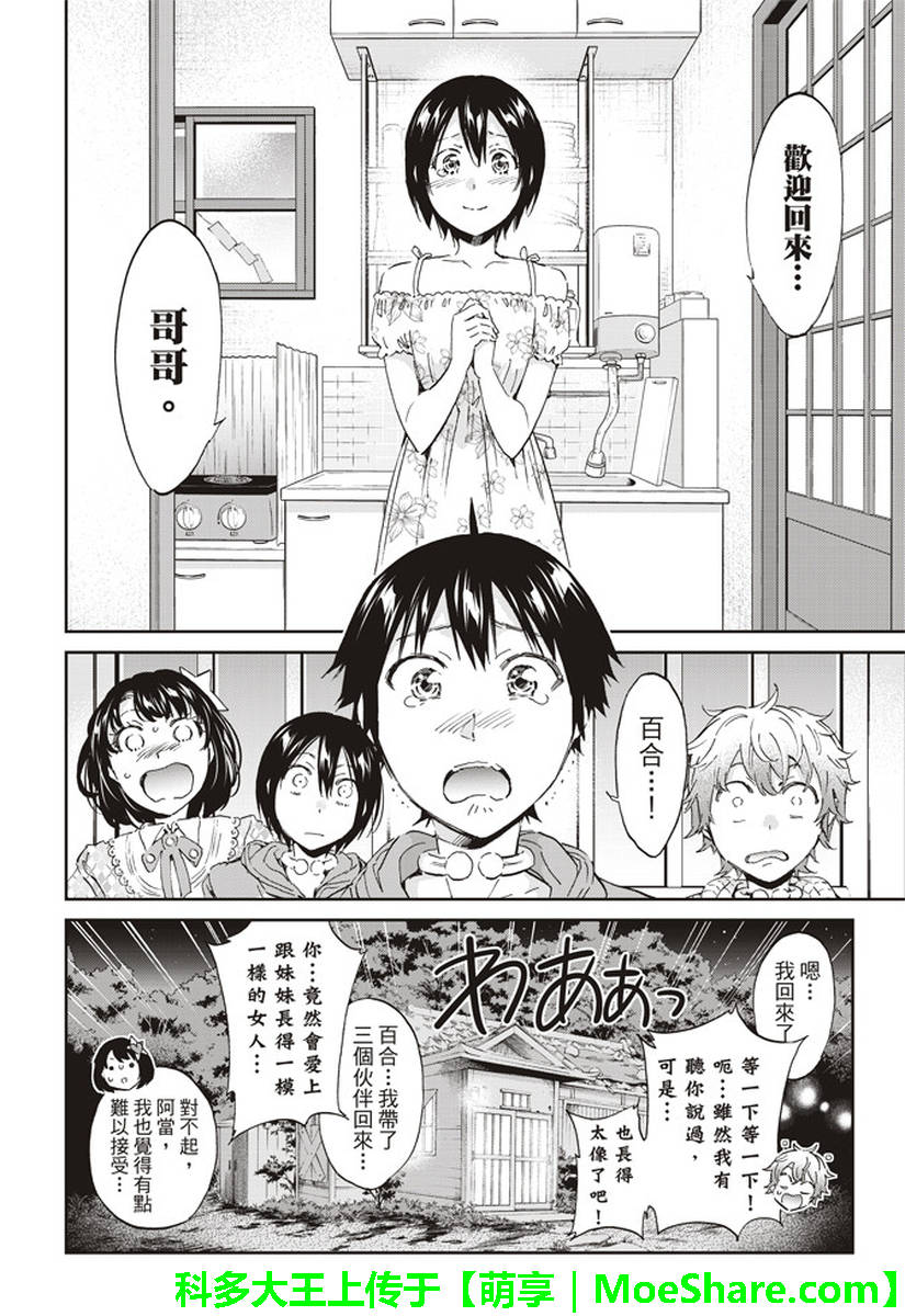 《真实账号》漫画最新章节第169话免费下拉式在线观看章节第【12】张图片