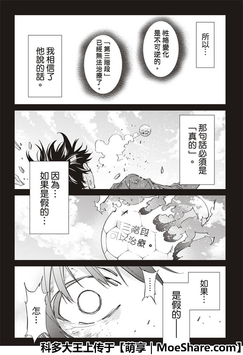 《真实账号》漫画最新章节第174话免费下拉式在线观看章节第【17】张图片