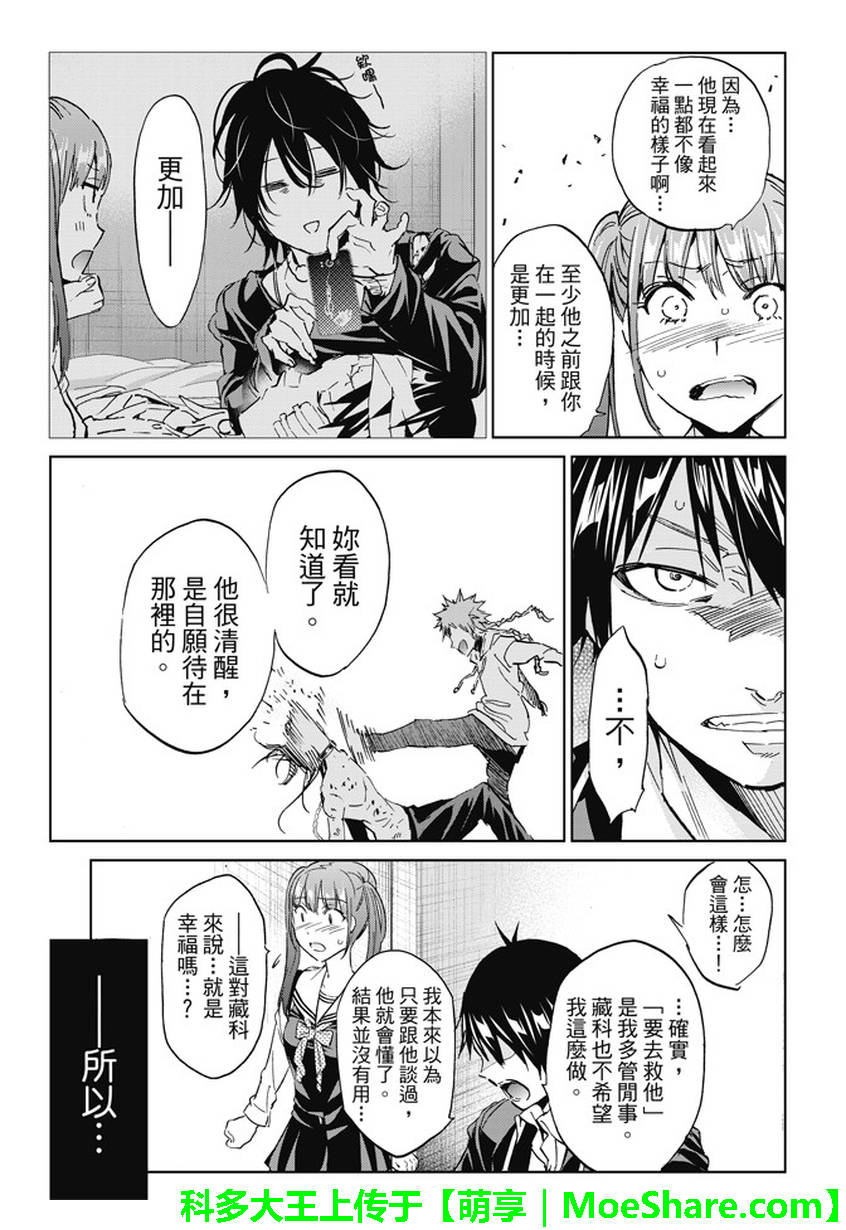 《真实账号》漫画最新章节第95话免费下拉式在线观看章节第【11】张图片