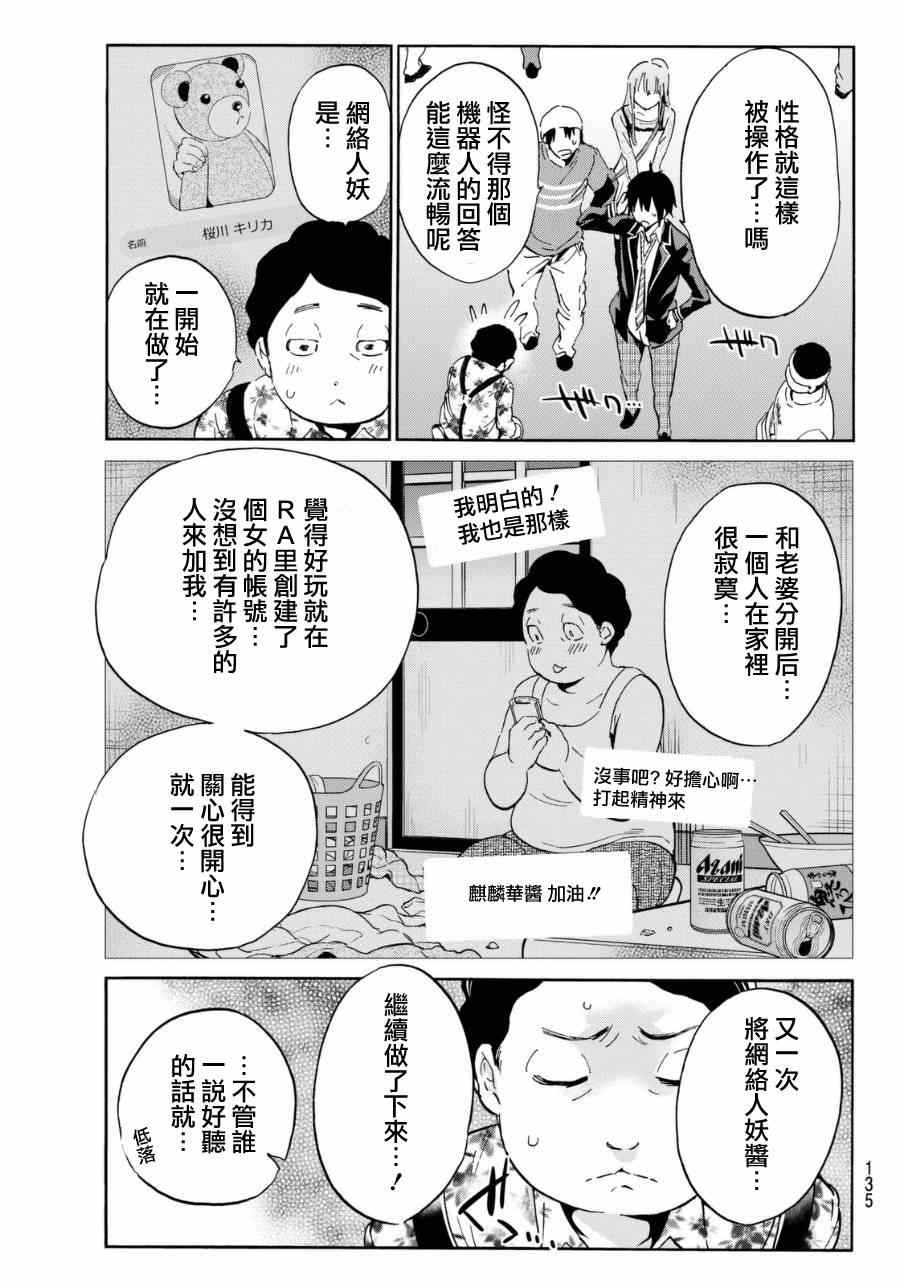 《真实账号》漫画最新章节第10话免费下拉式在线观看章节第【21】张图片