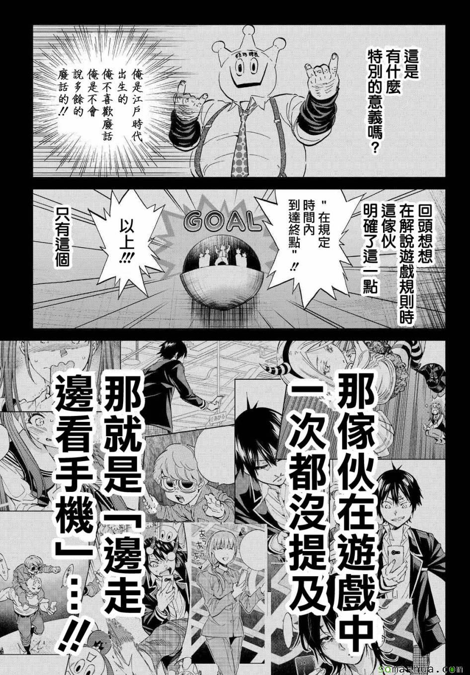 《真实账号》漫画最新章节第70话免费下拉式在线观看章节第【5】张图片