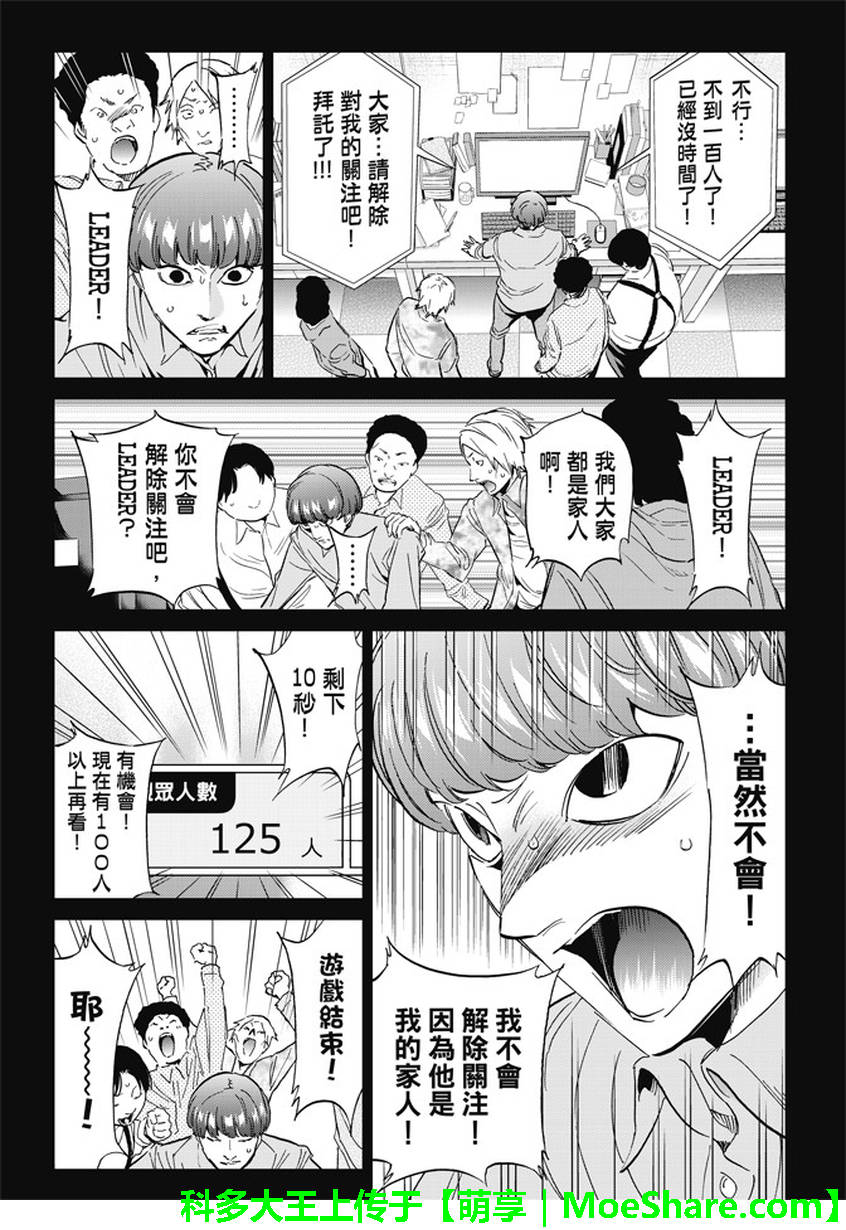 《真实账号》漫画最新章节第130话免费下拉式在线观看章节第【11】张图片