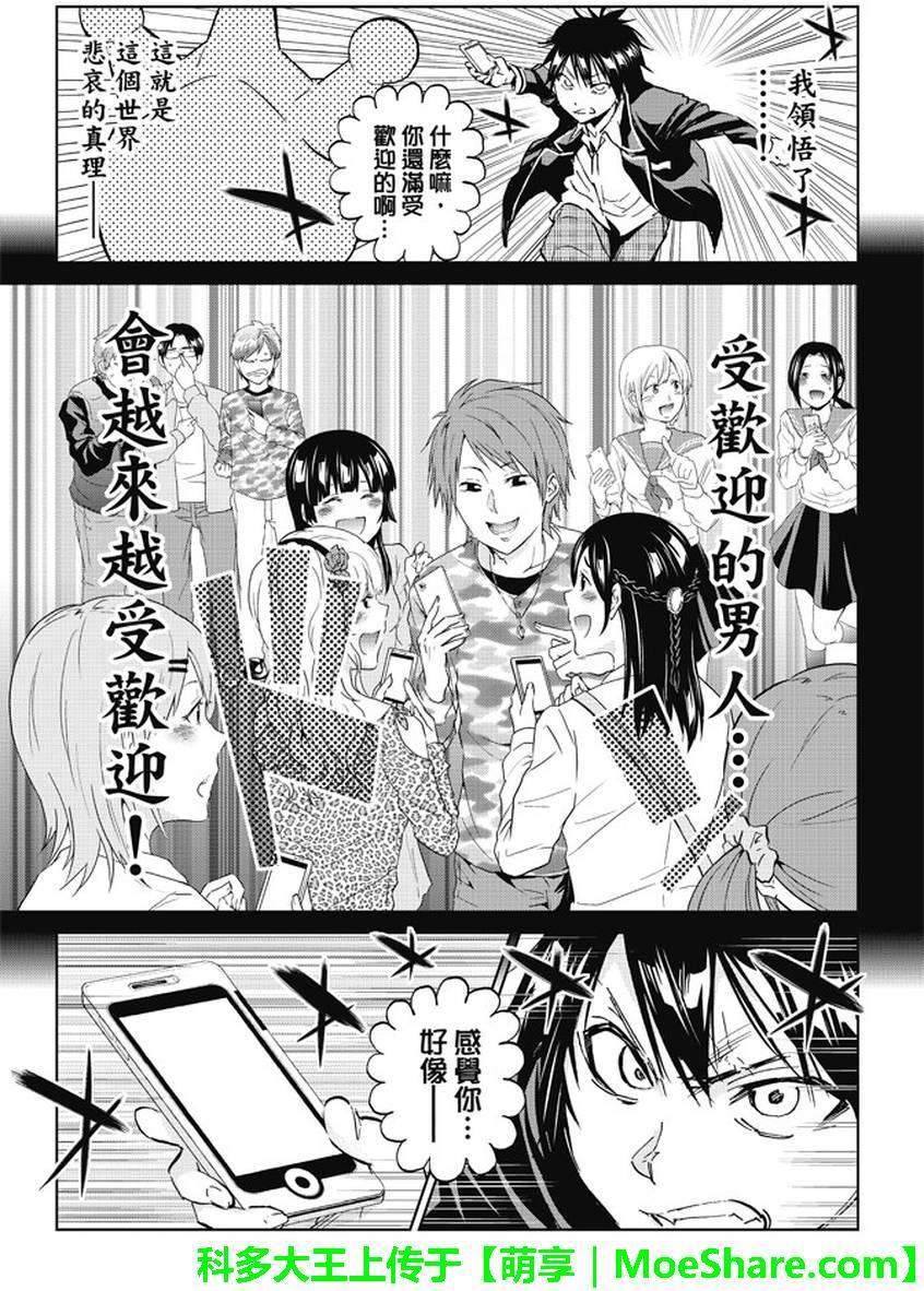 《真实账号》漫画最新章节第84话免费下拉式在线观看章节第【13】张图片