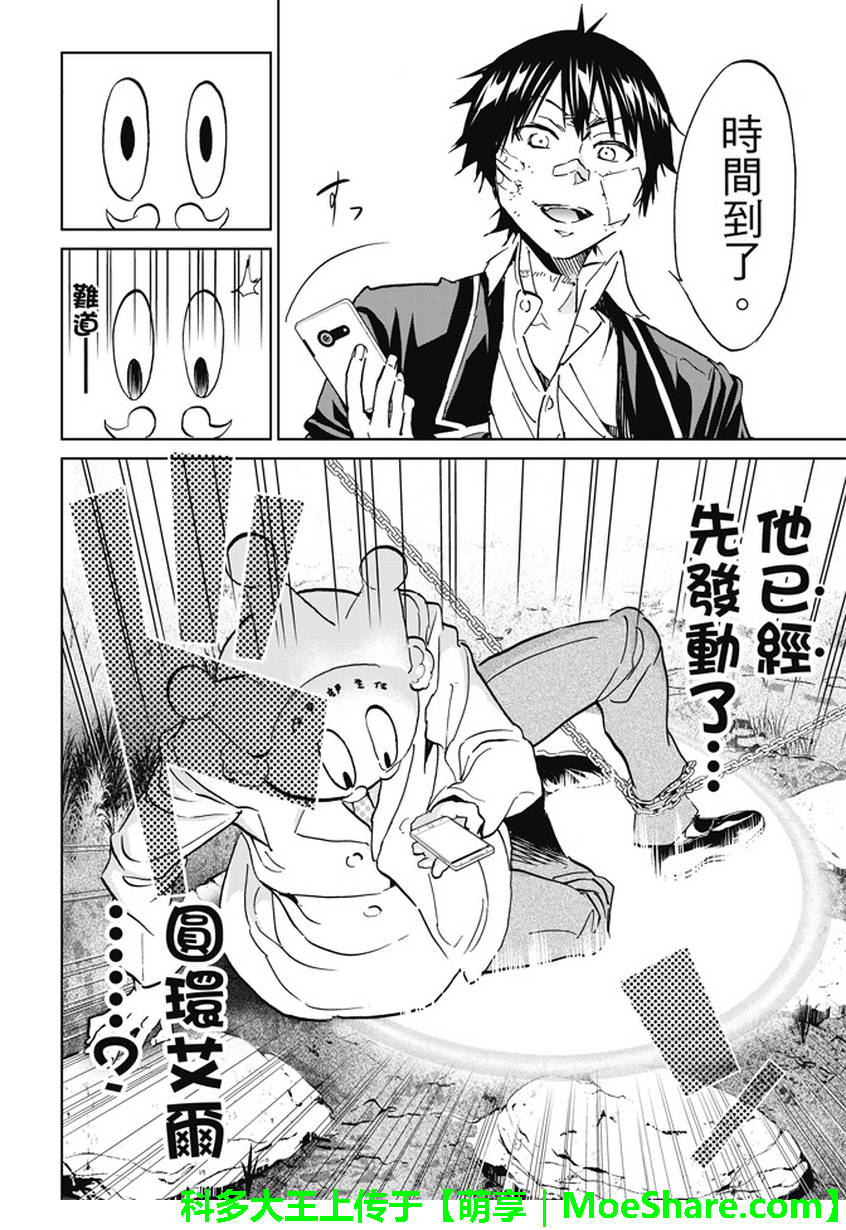 《真实账号》漫画最新章节第106话免费下拉式在线观看章节第【14】张图片