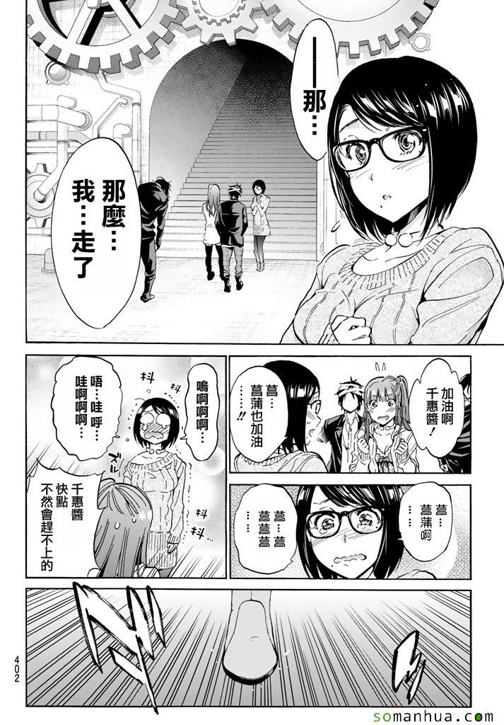 《真实账号》漫画最新章节第54话免费下拉式在线观看章节第【18】张图片