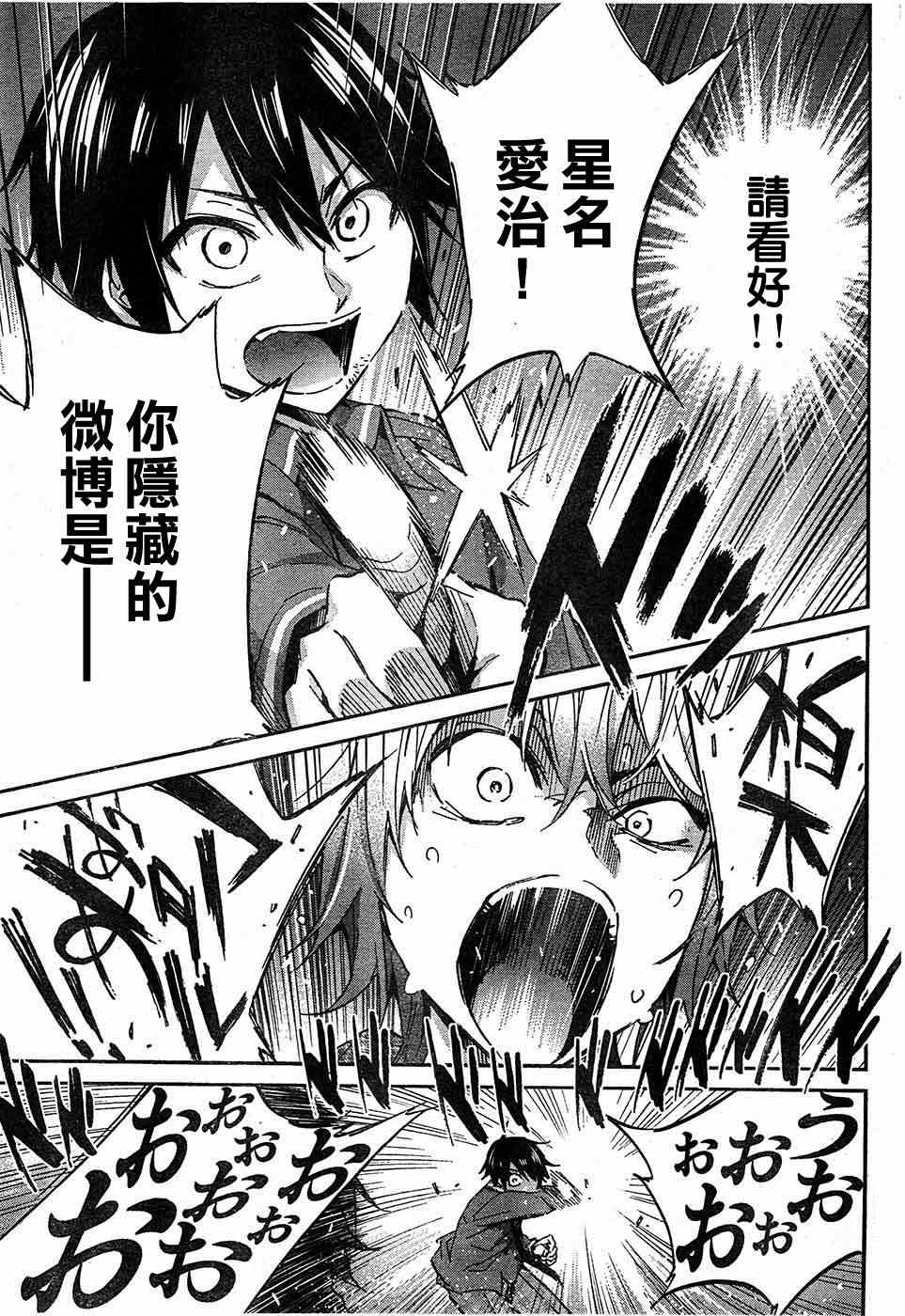 《真实账号》漫画最新章节第10话免费下拉式在线观看章节第【7】张图片