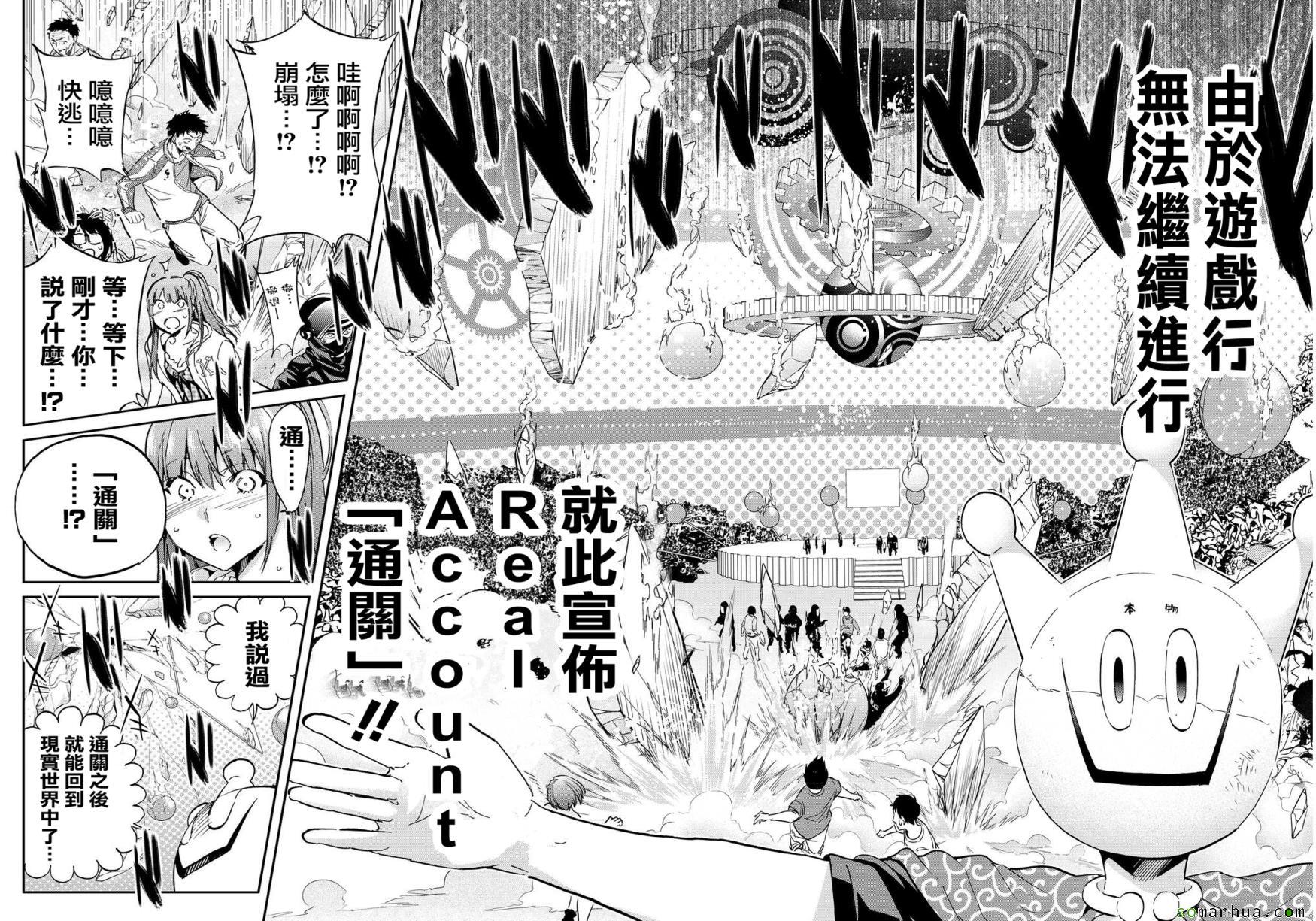 《真实账号》漫画最新章节第60话免费下拉式在线观看章节第【14】张图片