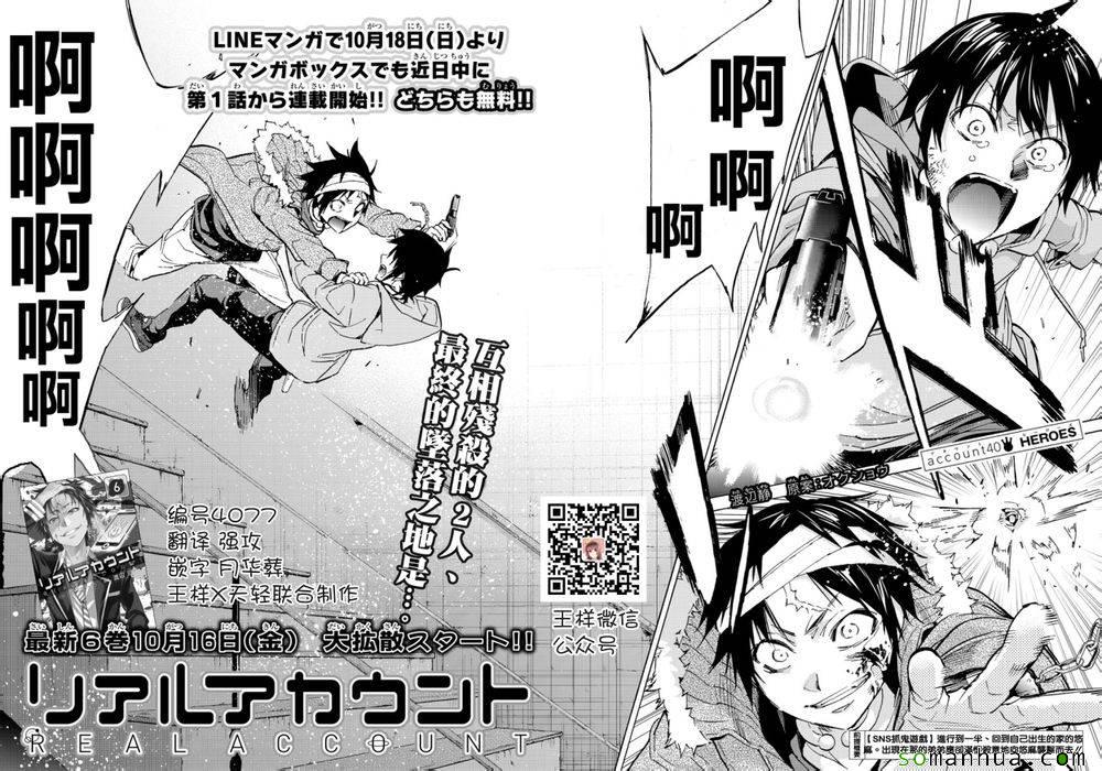 《真实账号》漫画最新章节第40话免费下拉式在线观看章节第【2】张图片