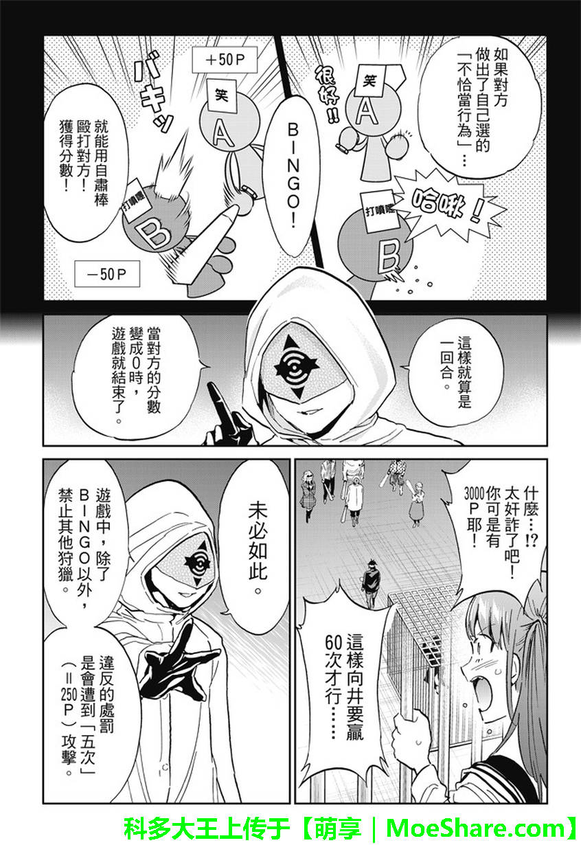 《真实账号》漫画最新章节第129话免费下拉式在线观看章节第【10】张图片