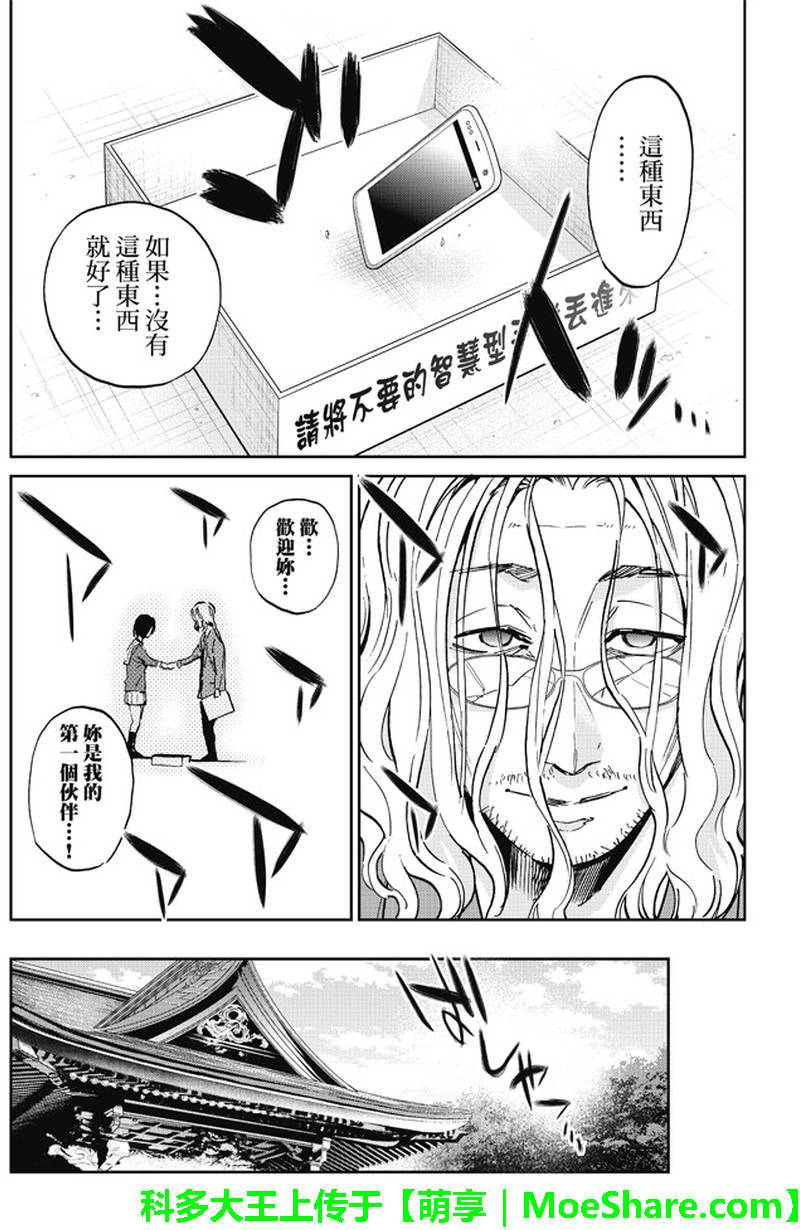 《真实账号》漫画最新章节第81话免费下拉式在线观看章节第【5】张图片