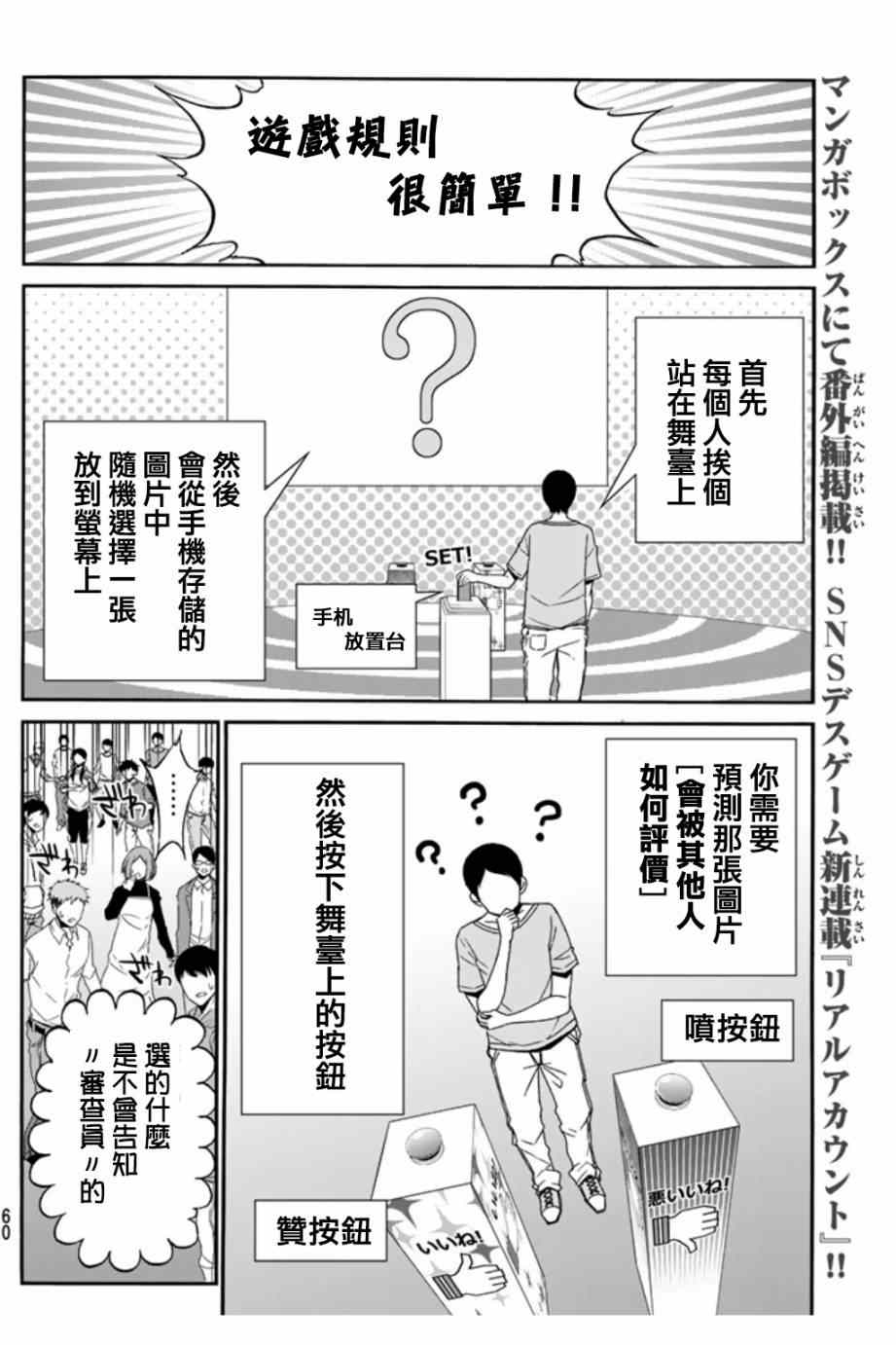 《真实账号》漫画最新章节第2话免费下拉式在线观看章节第【22】张图片