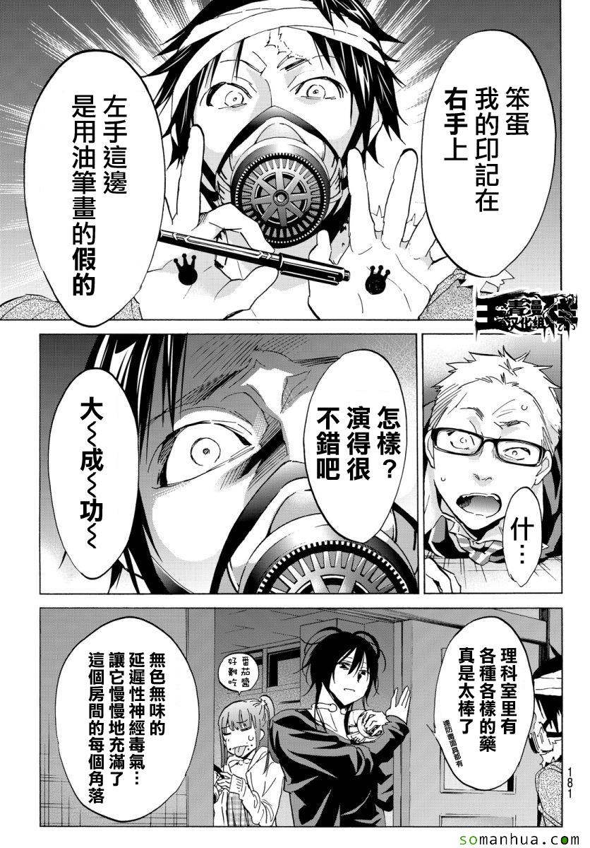 《真实账号》漫画最新章节第44话免费下拉式在线观看章节第【21】张图片