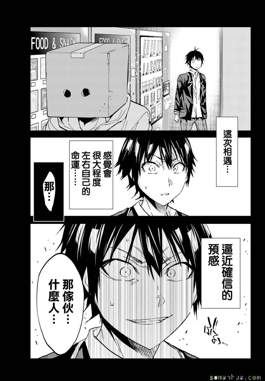 《真实账号》漫画最新章节第73话免费下拉式在线观看章节第【17】张图片