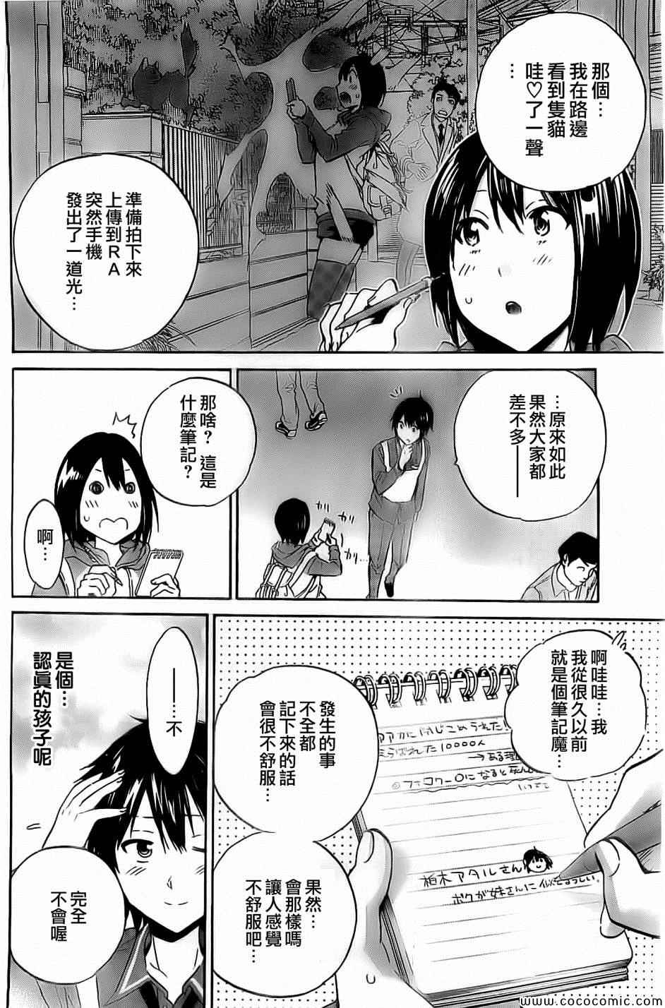 《真实账号》漫画最新章节第3话免费下拉式在线观看章节第【4】张图片