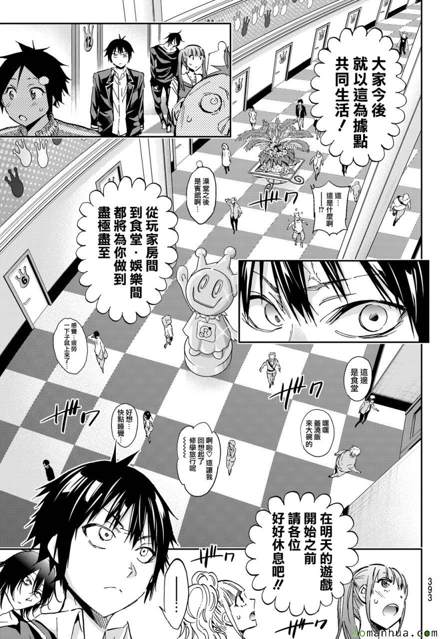 《真实账号》漫画最新章节第73话免费下拉式在线观看章节第【5】张图片