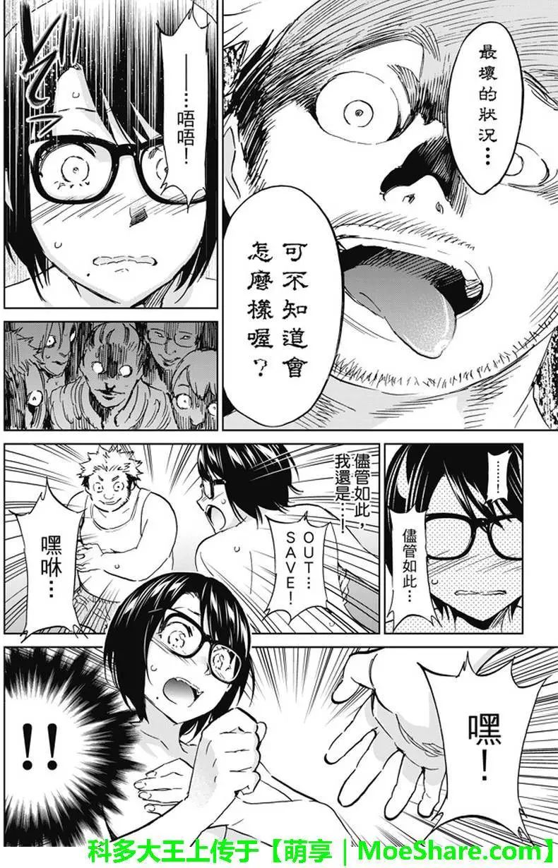 《真实账号》漫画最新章节第112话免费下拉式在线观看章节第【15】张图片