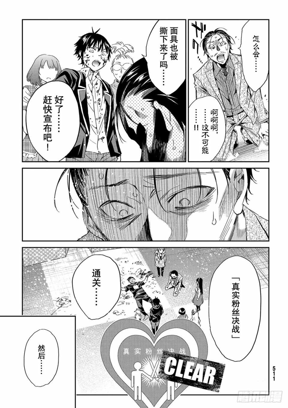 《真实账号》漫画最新章节第181话免费下拉式在线观看章节第【41】张图片