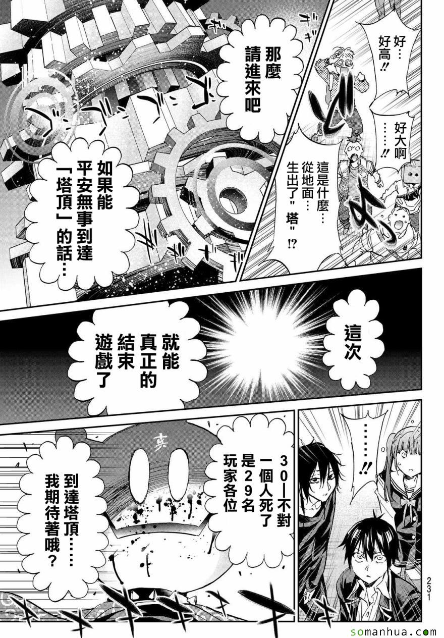 《真实账号》漫画最新章节第63话免费下拉式在线观看章节第【25】张图片