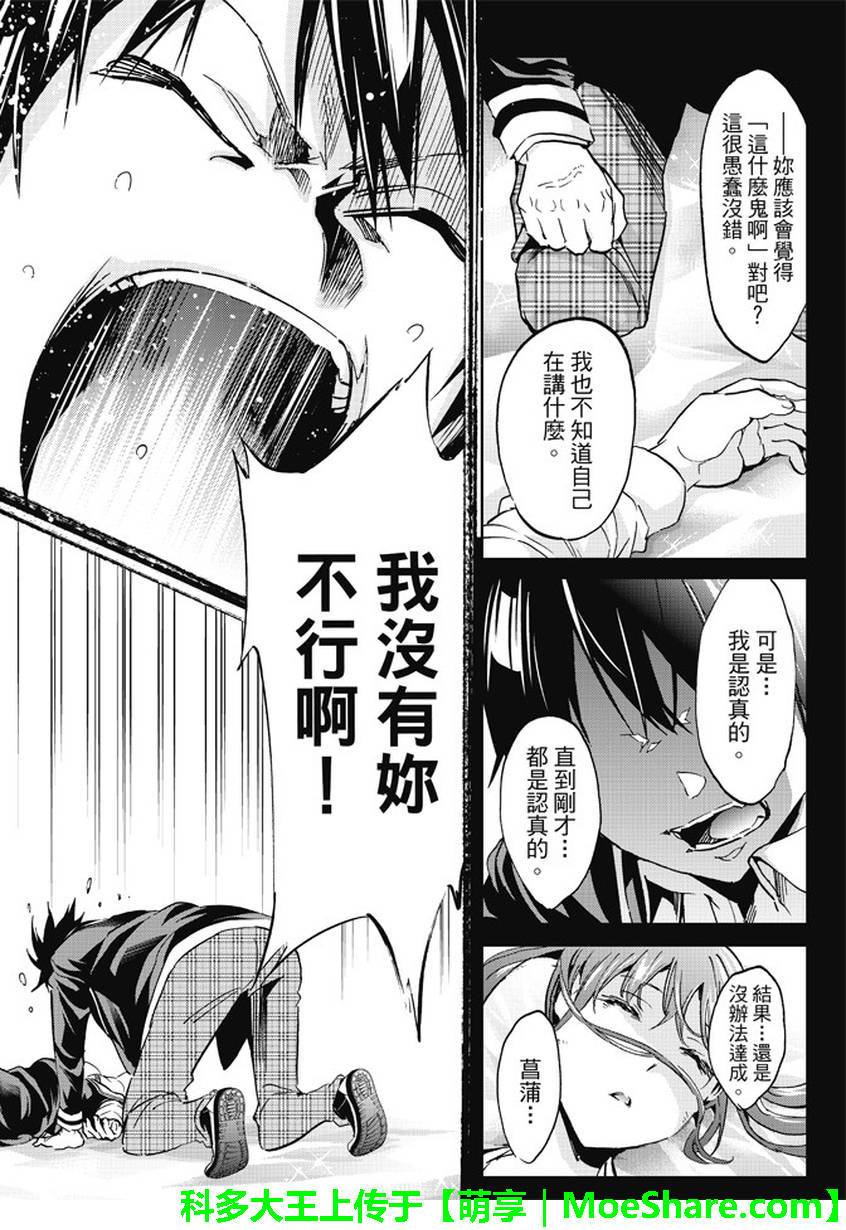 《真实账号》漫画最新章节第91话免费下拉式在线观看章节第【16】张图片