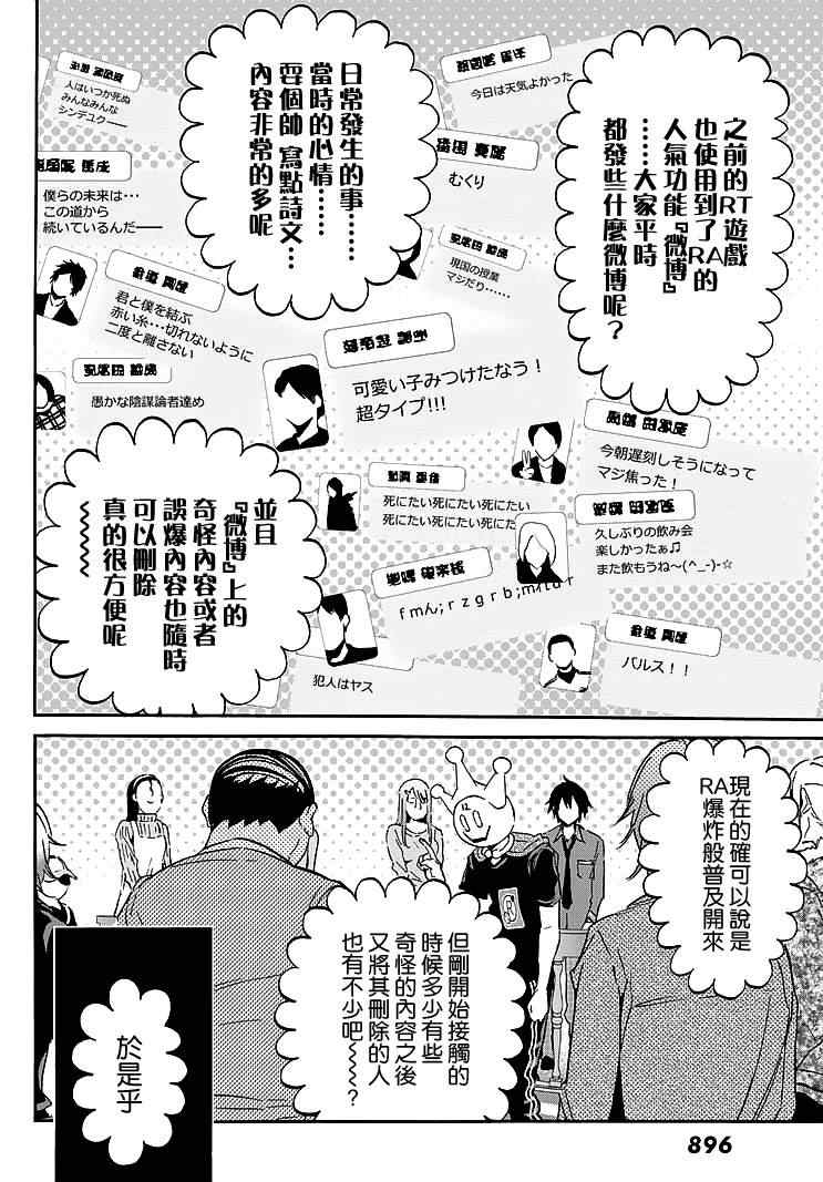 《真实账号》漫画最新章节第6话免费下拉式在线观看章节第【8】张图片