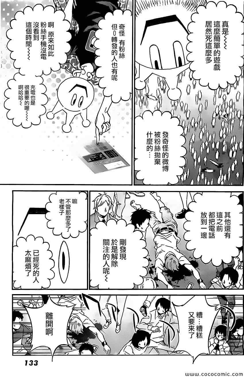 《真实账号》漫画最新章节第4话免费下拉式在线观看章节第【26】张图片