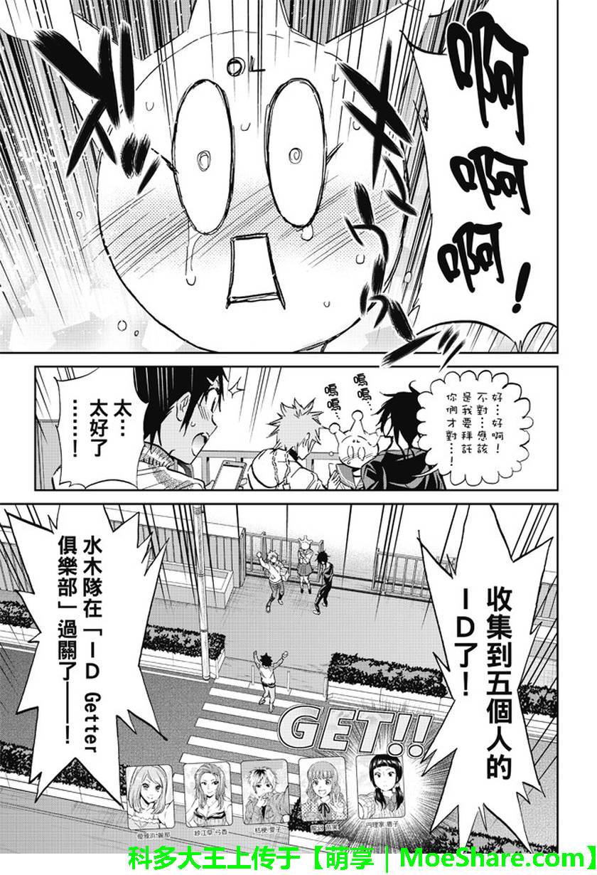 《真实账号》漫画最新章节第81话免费下拉式在线观看章节第【13】张图片