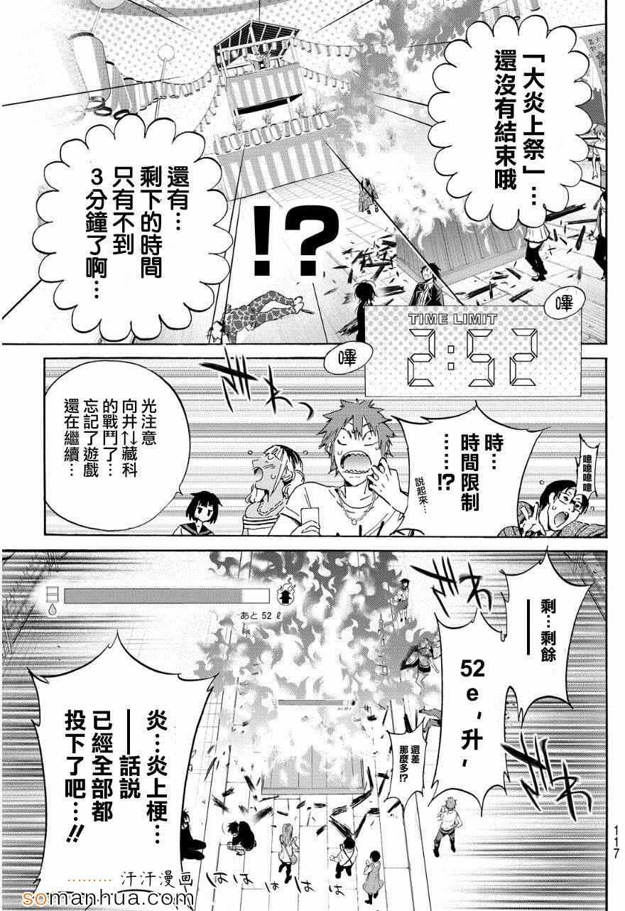 《真实账号》漫画最新章节第30话免费下拉式在线观看章节第【5】张图片