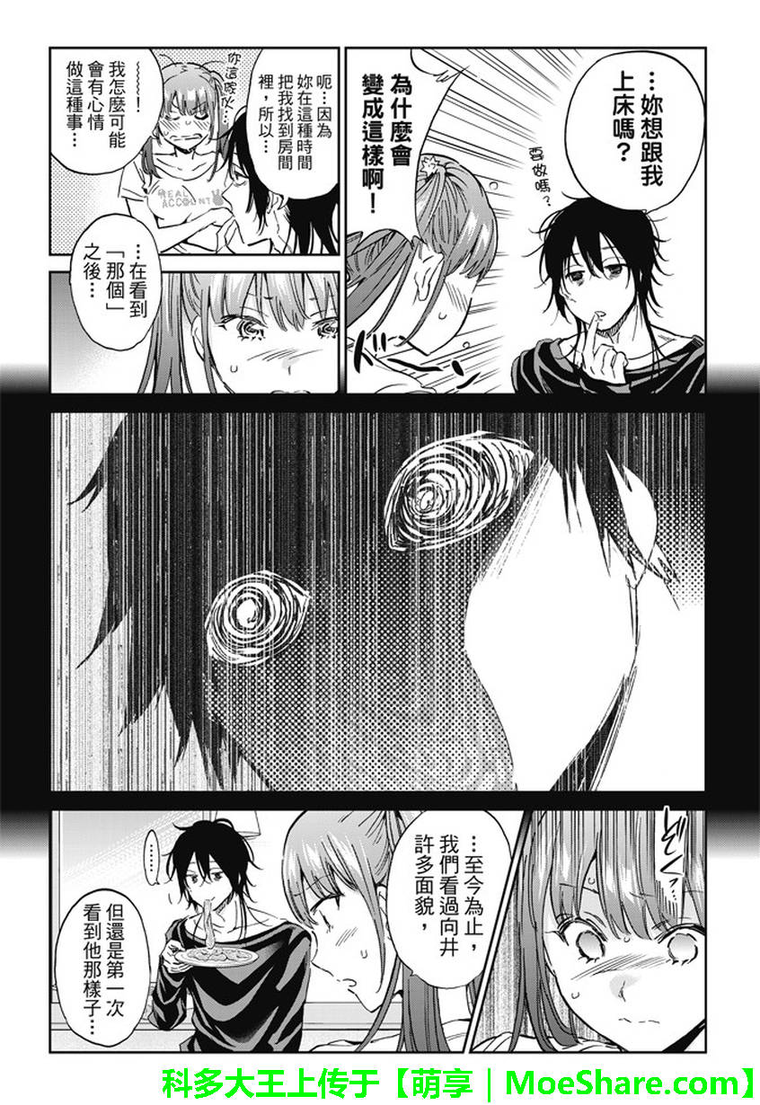 《真实账号》漫画最新章节第140话免费下拉式在线观看章节第【4】张图片