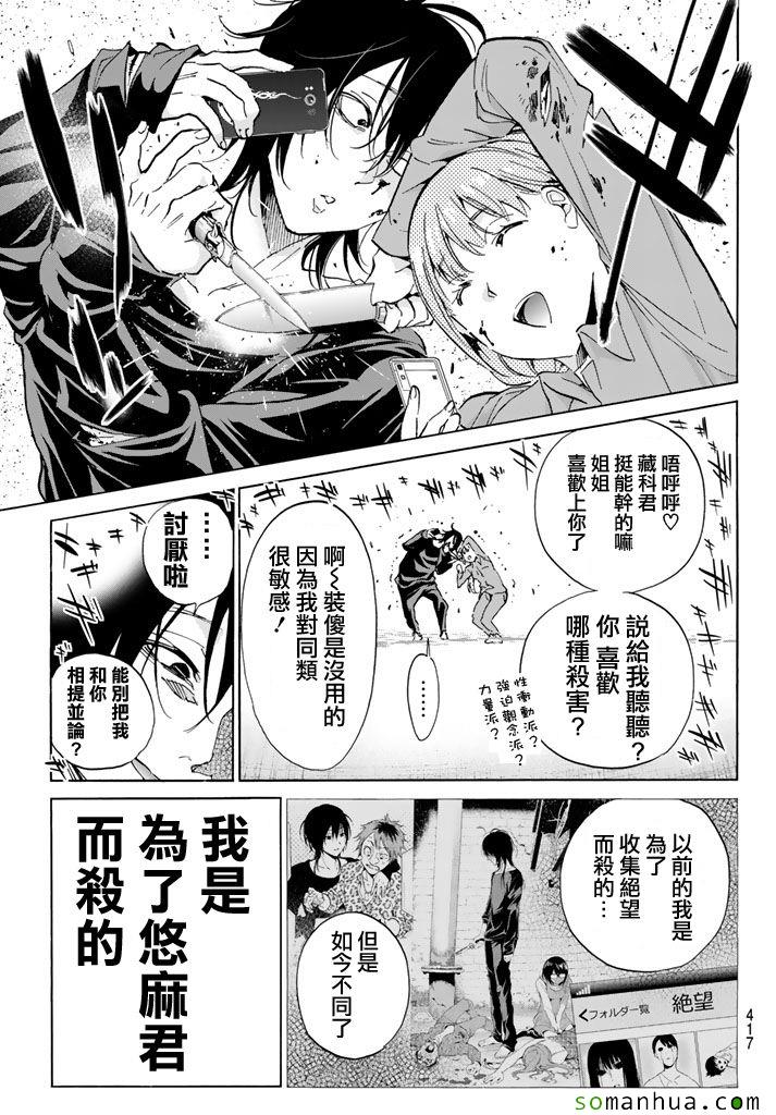 《真实账号》漫画最新章节第66话免费下拉式在线观看章节第【9】张图片