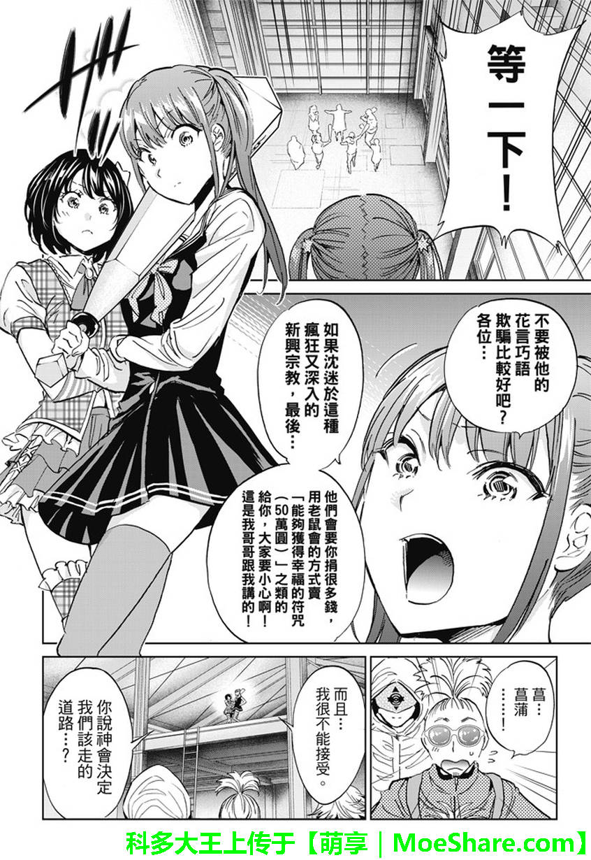 《真实账号》漫画最新章节第128话免费下拉式在线观看章节第【13】张图片