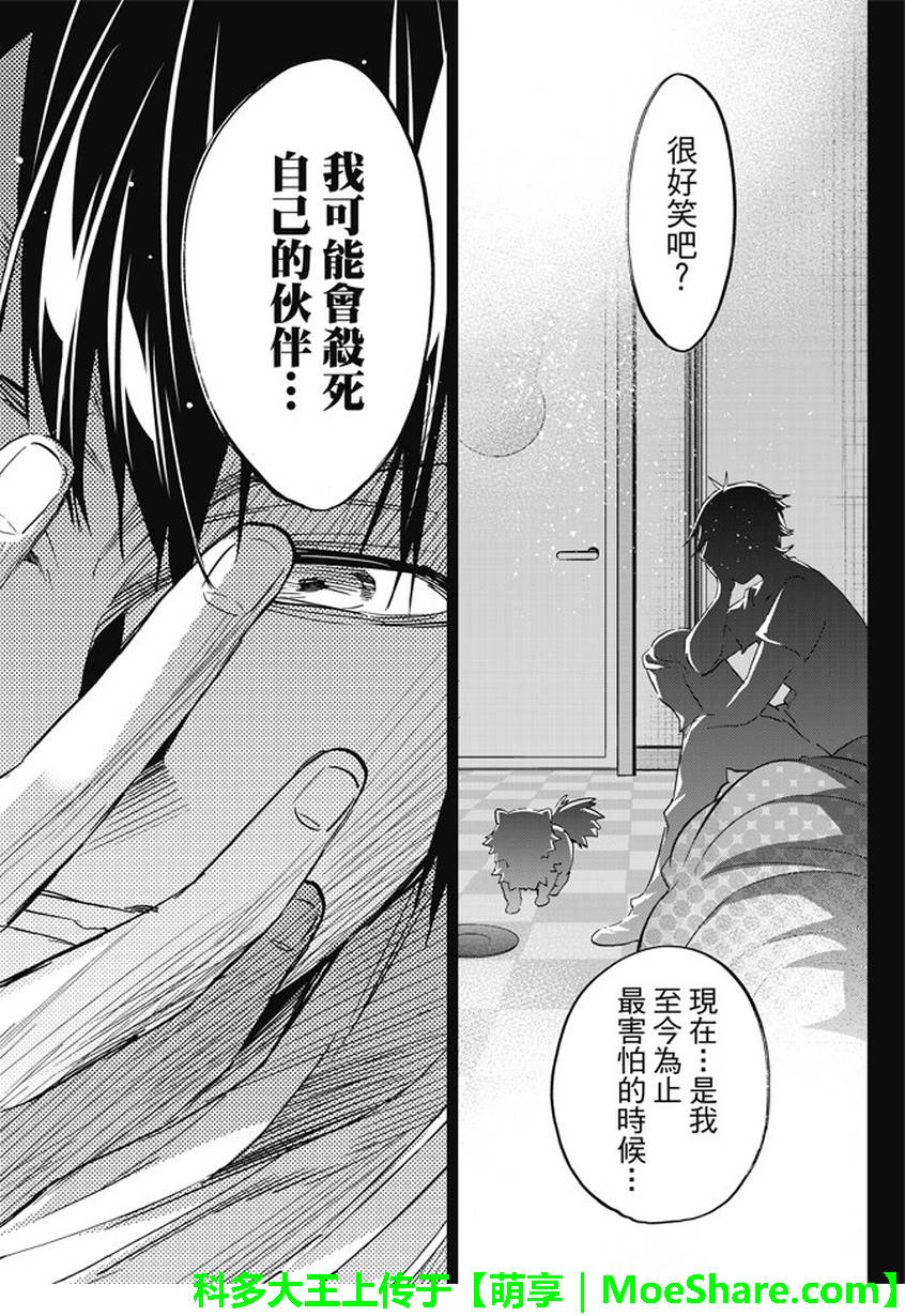 《真实账号》漫画最新章节第140话免费下拉式在线观看章节第【13】张图片