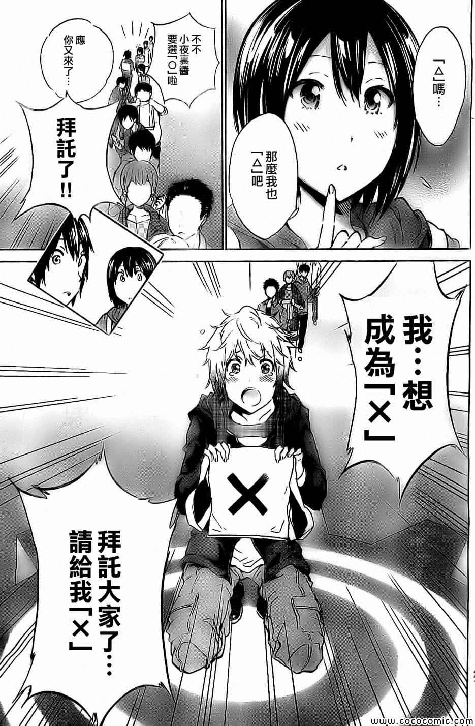 《真实账号》漫画最新章节第3话免费下拉式在线观看章节第【13】张图片